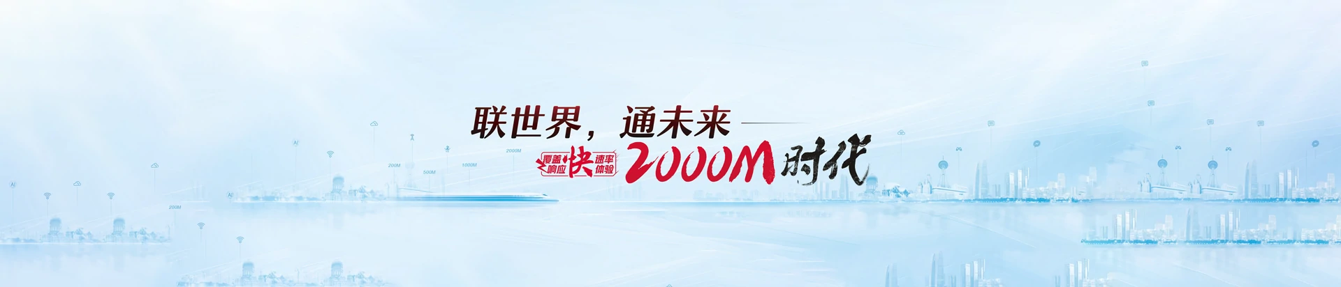 丛台区联通宽带